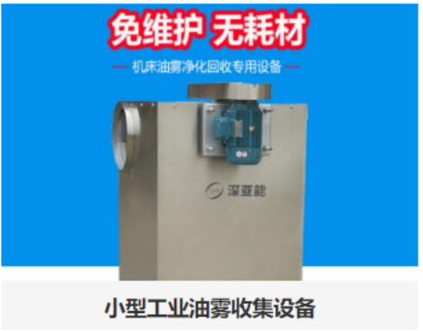 油霧收集器的區別有哪些？